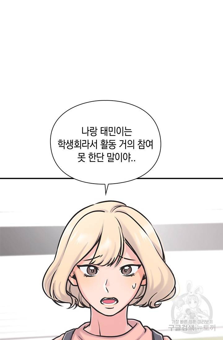 연생대딩 5화 80