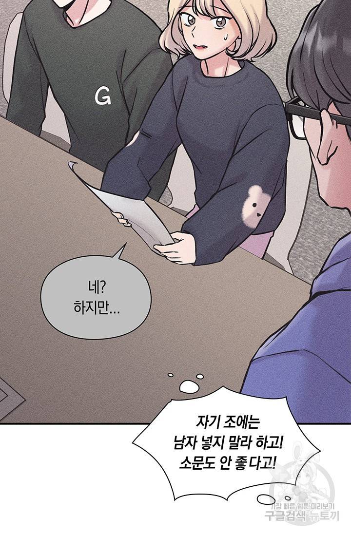 연생대딩 5화 86