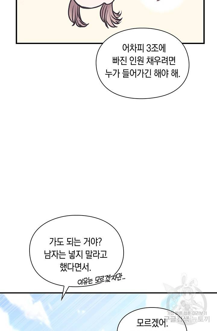 연생대딩 5화 88