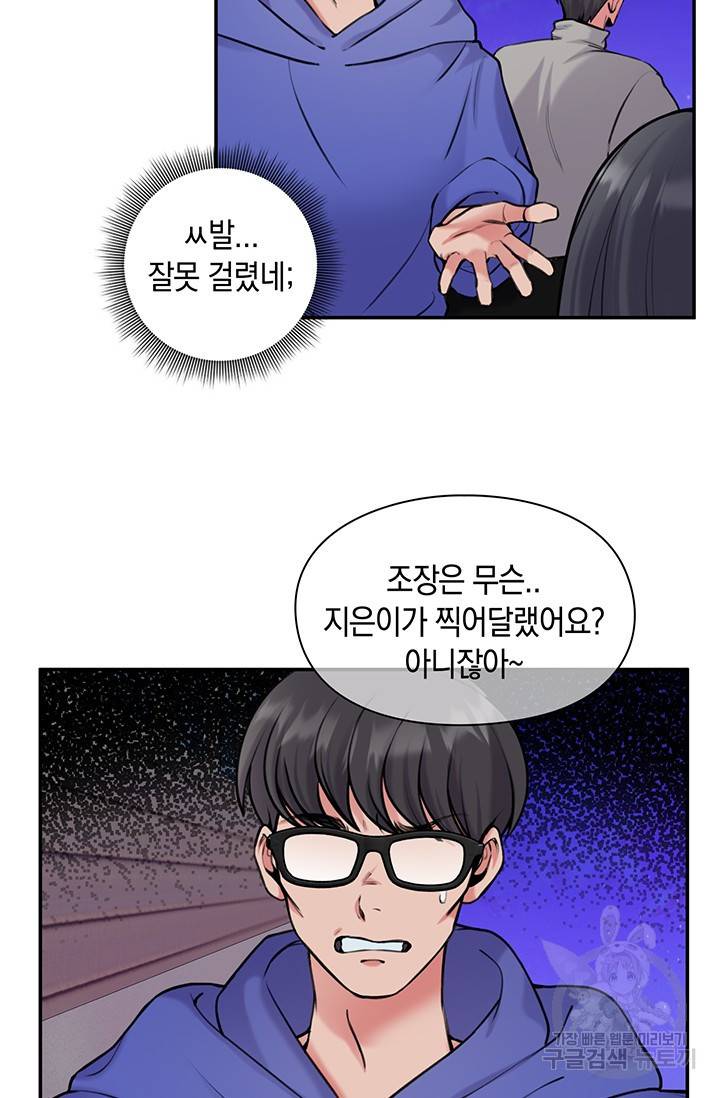 연생대딩 11화 4