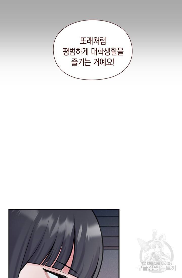 연생대딩 11화 20