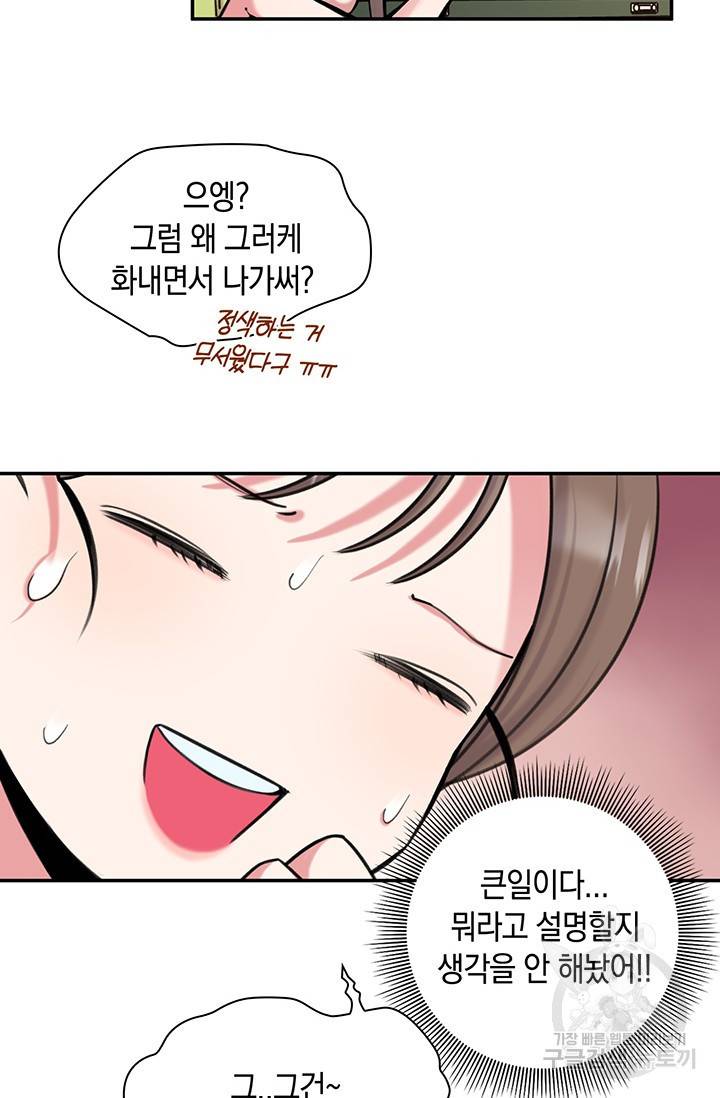 연생대딩 11화 30
