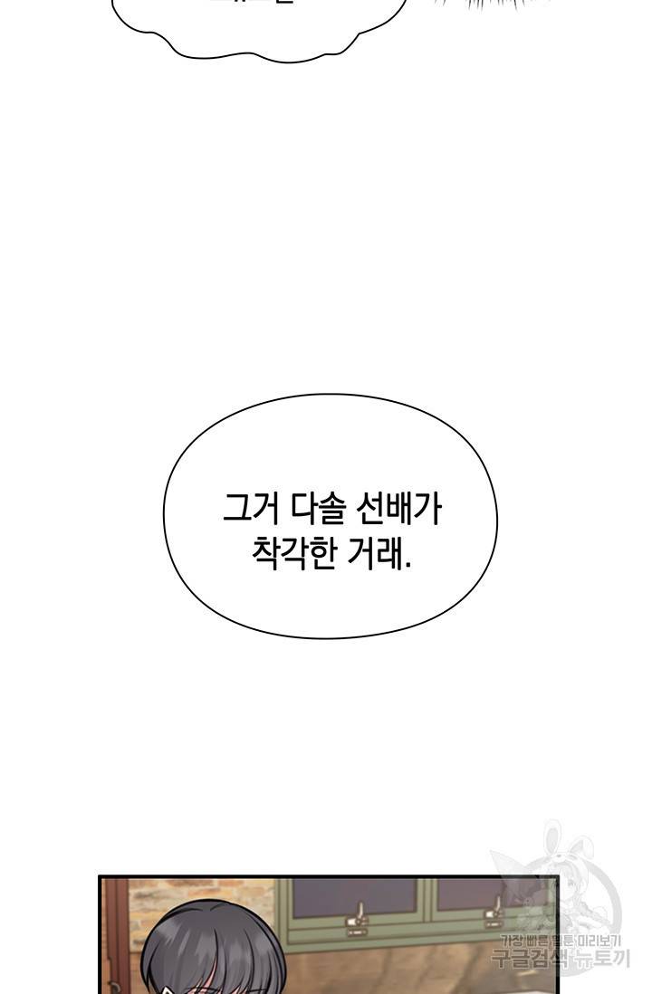 연생대딩 11화 31
