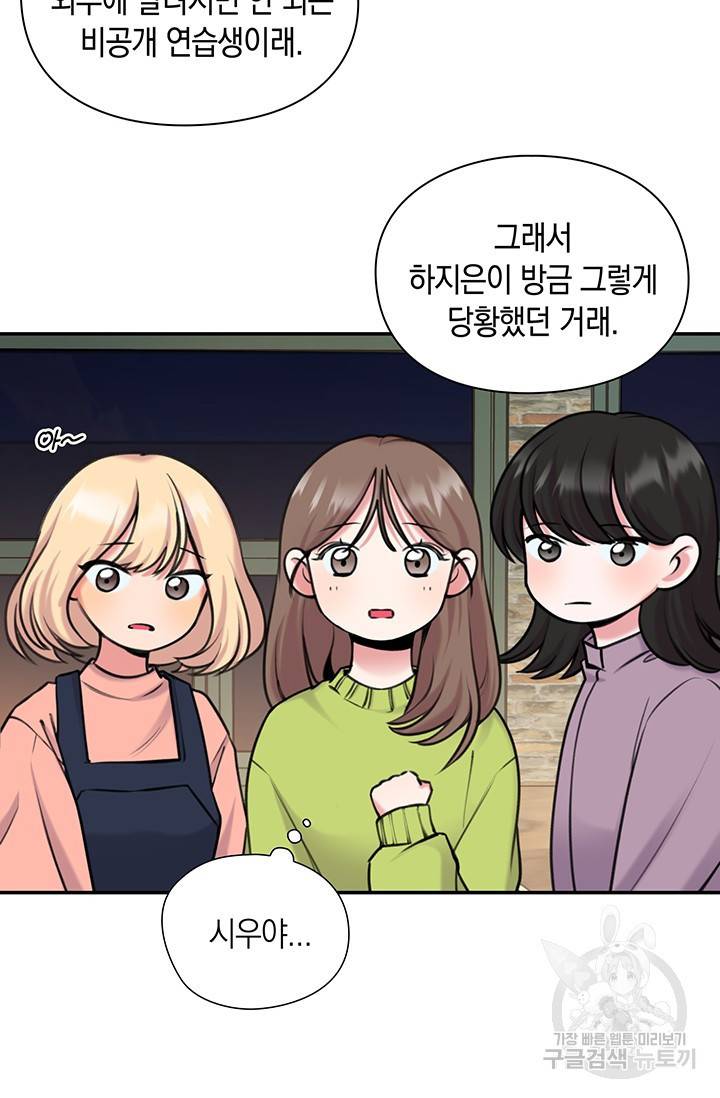 연생대딩 11화 34