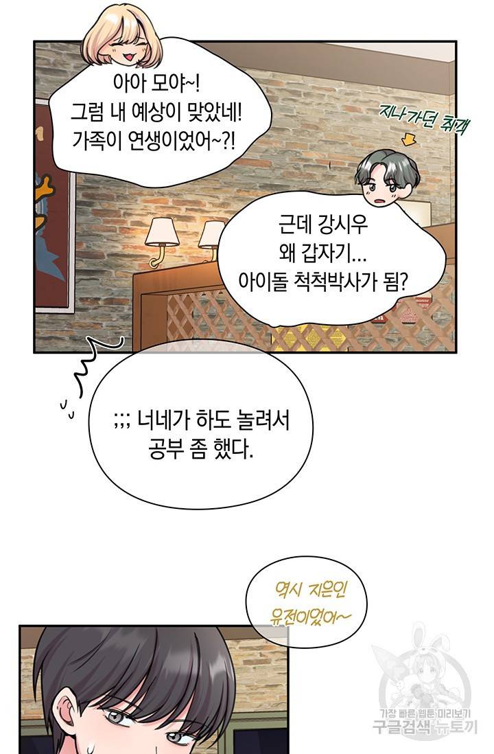연생대딩 11화 36
