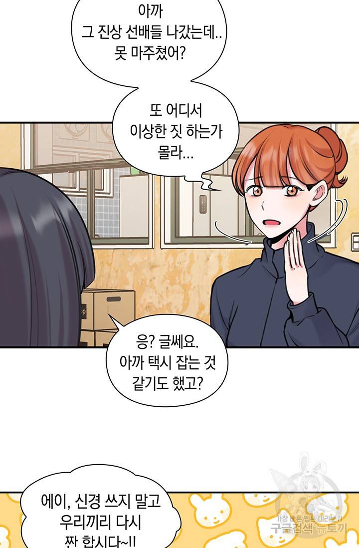 연생대딩 11화 39