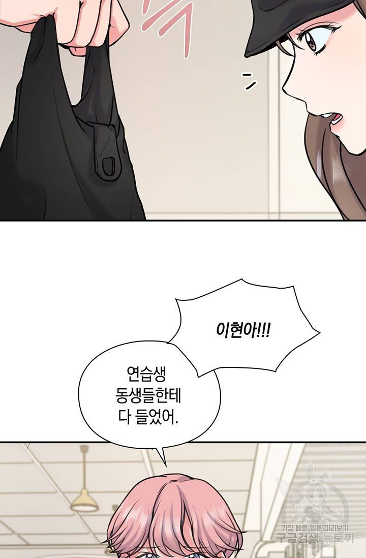 연생대딩 11화 53