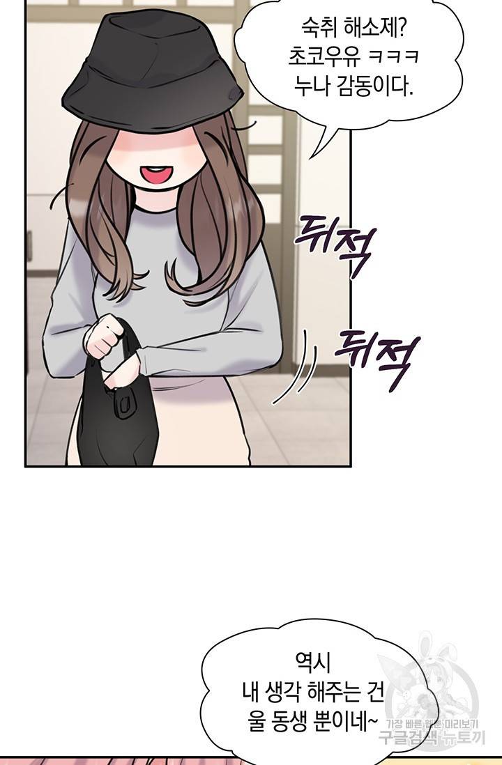 연생대딩 11화 55