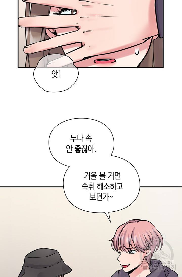 연생대딩 11화 63