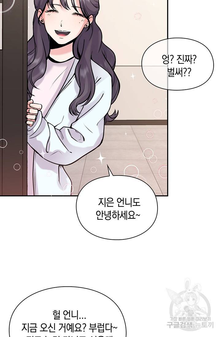 연생대딩 11화 66
