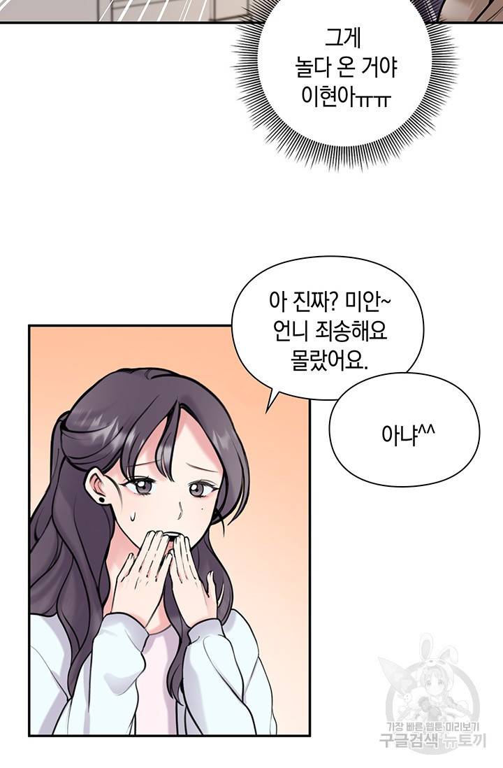 연생대딩 11화 69