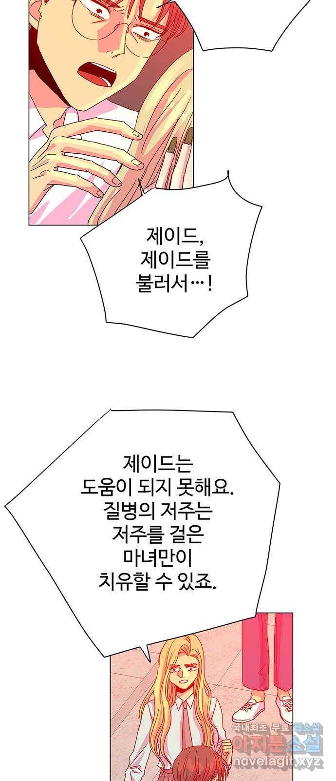 마녀이야기 17화: 부탁 5