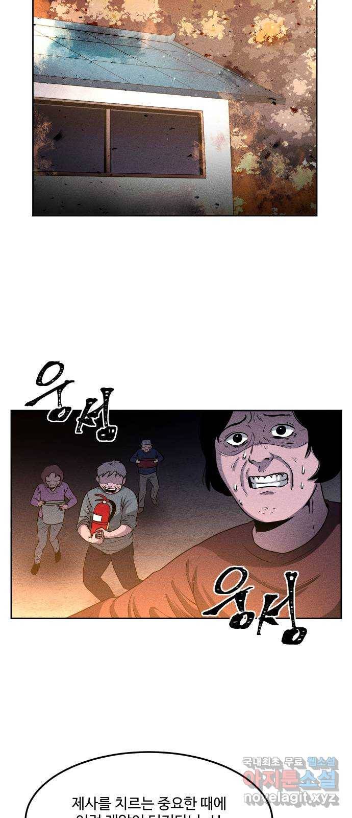 미신 36화 2