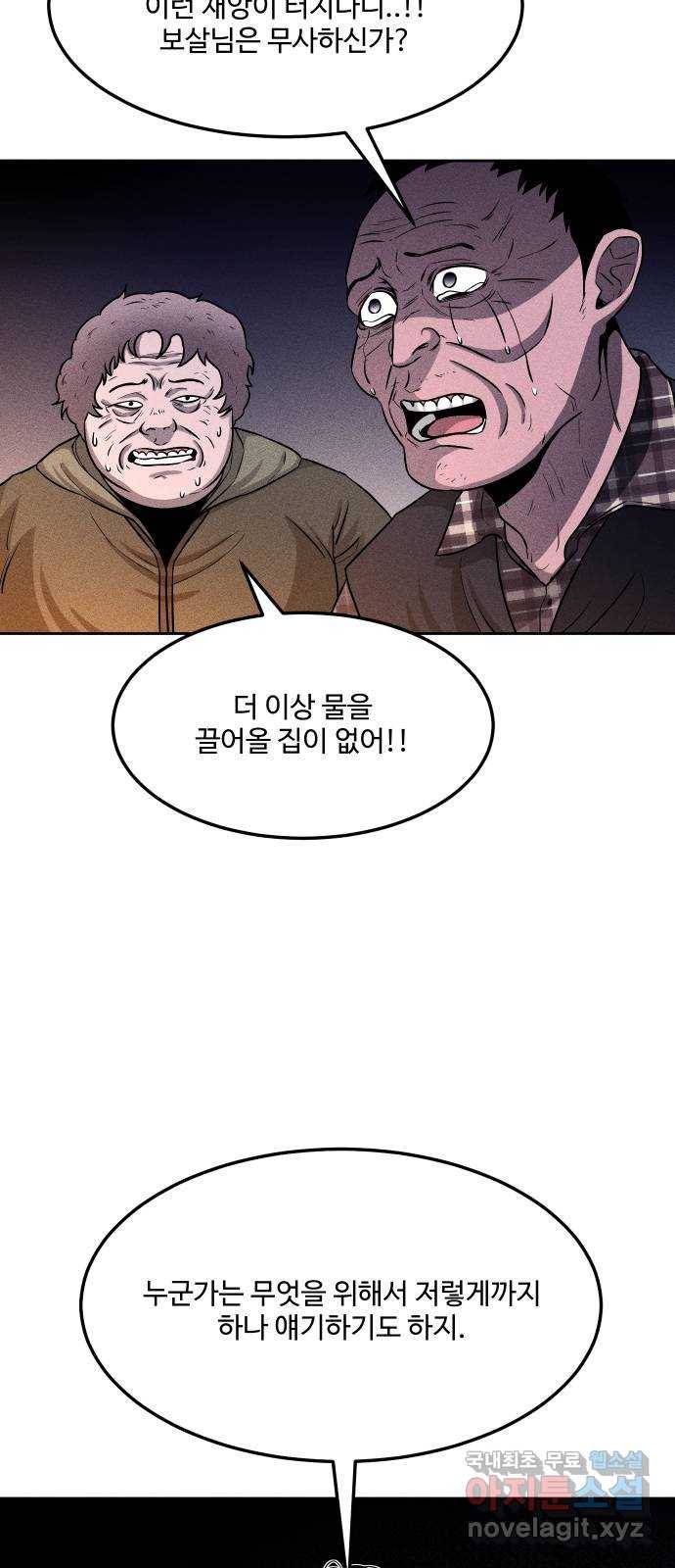 미신 36화 3