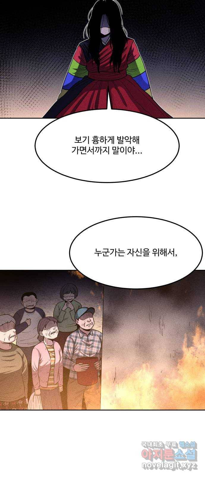미신 36화 4