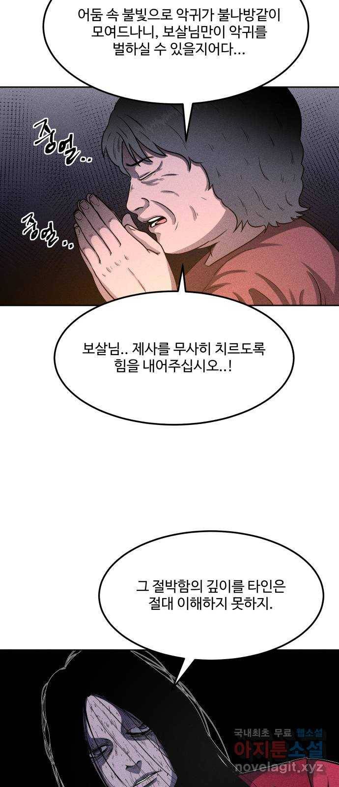 미신 36화 6