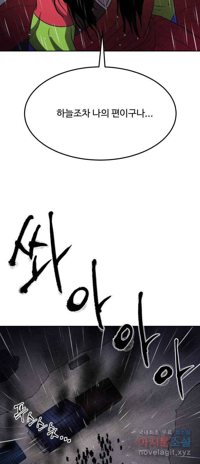 미신 36화 9