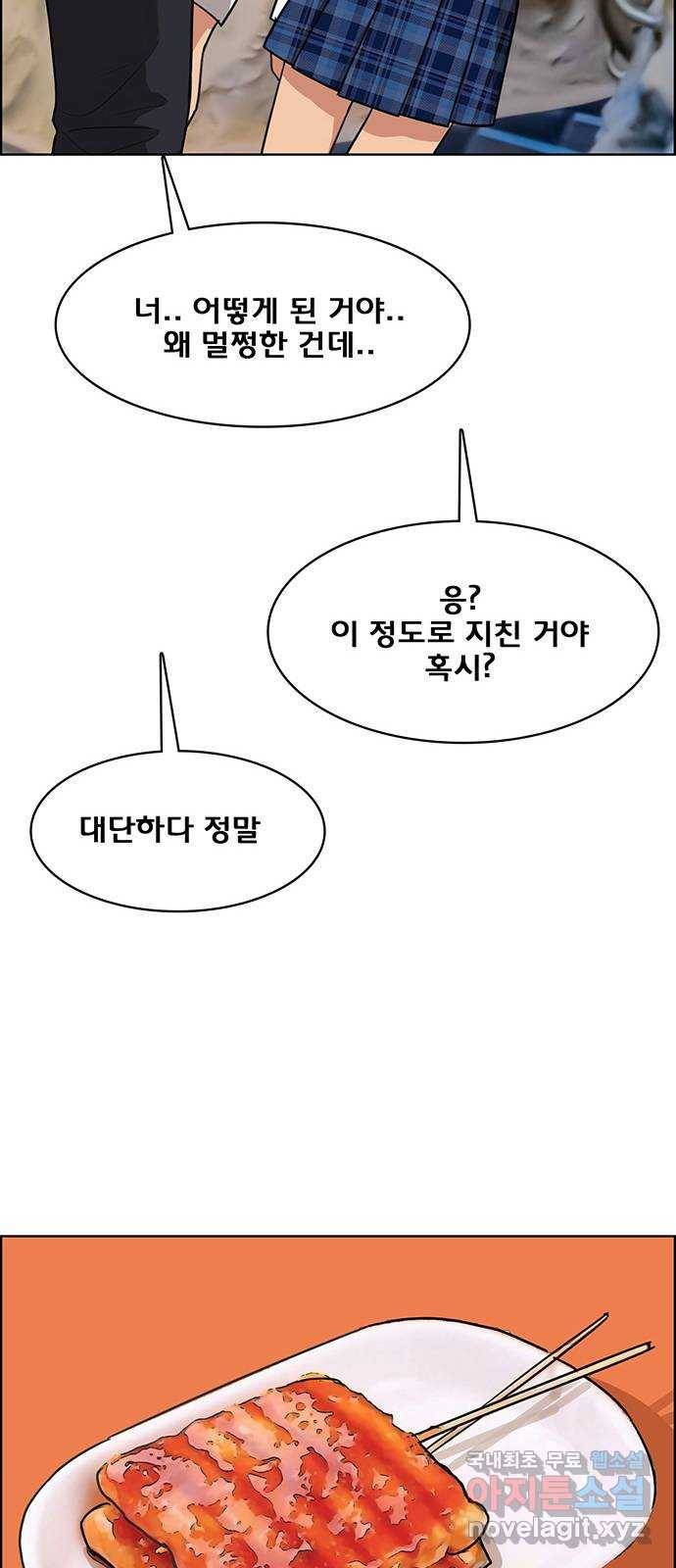 여신강림 마지막화 29