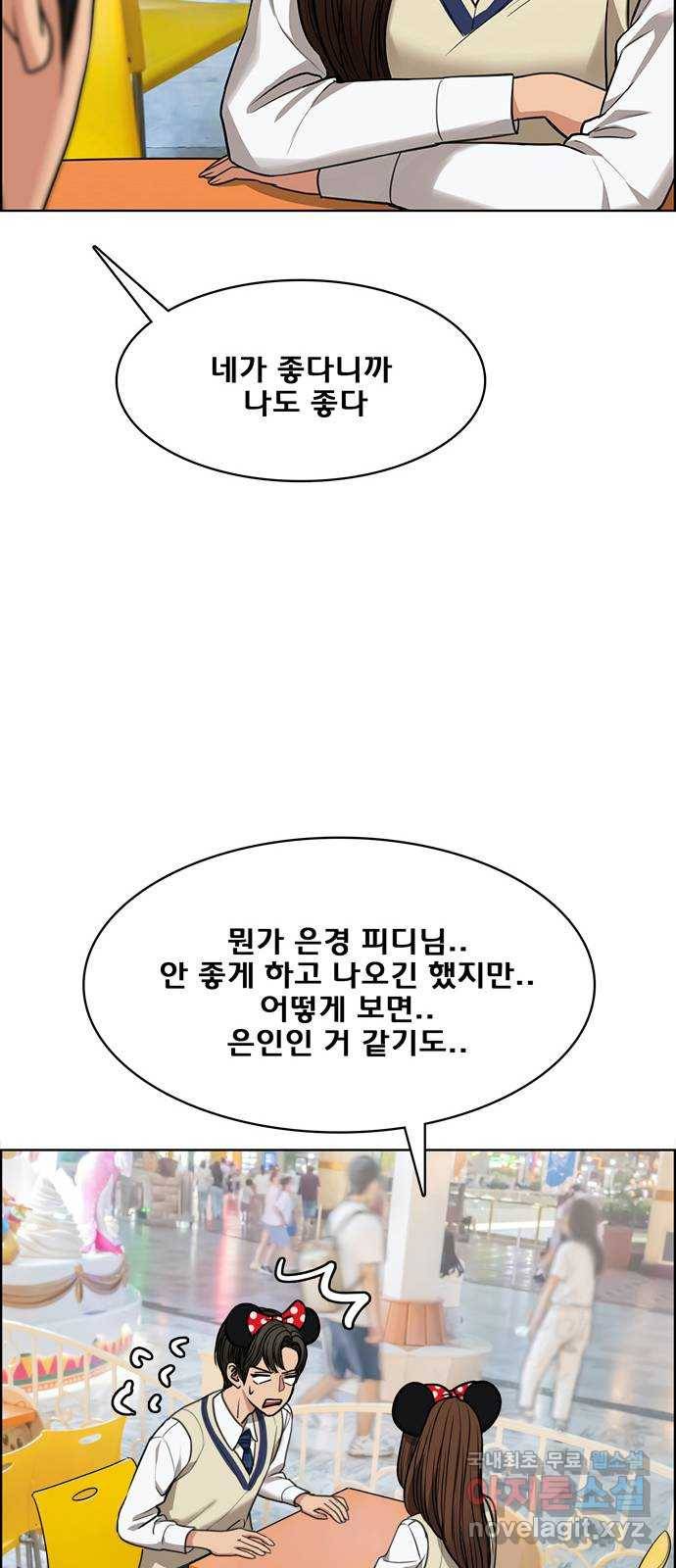 여신강림 마지막화 31