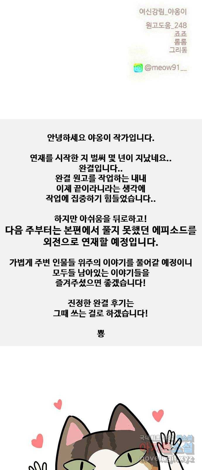 여신강림 마지막화 116