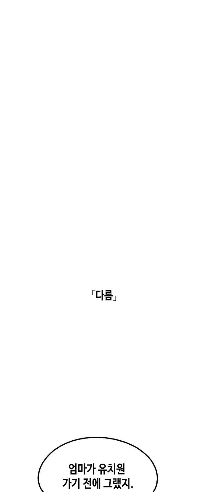 한입만! 33화 4