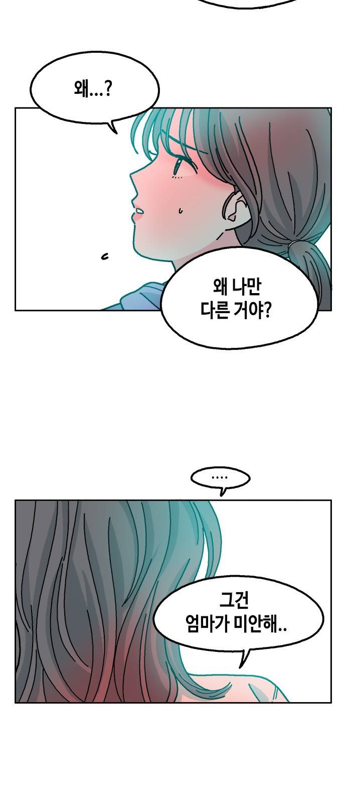 한입만! 33화 6