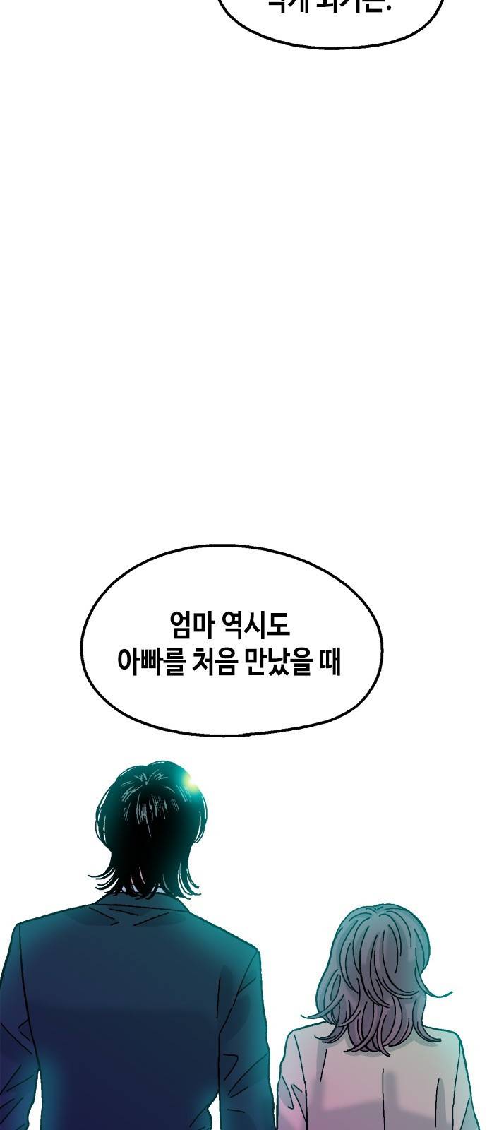 한입만! 33화 11