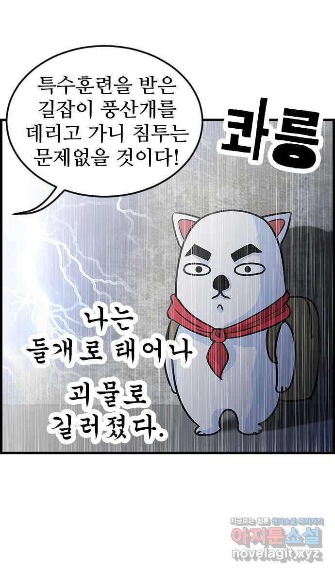 쿠쿠쿠쿠 10화 은밀하개 위대하개 4