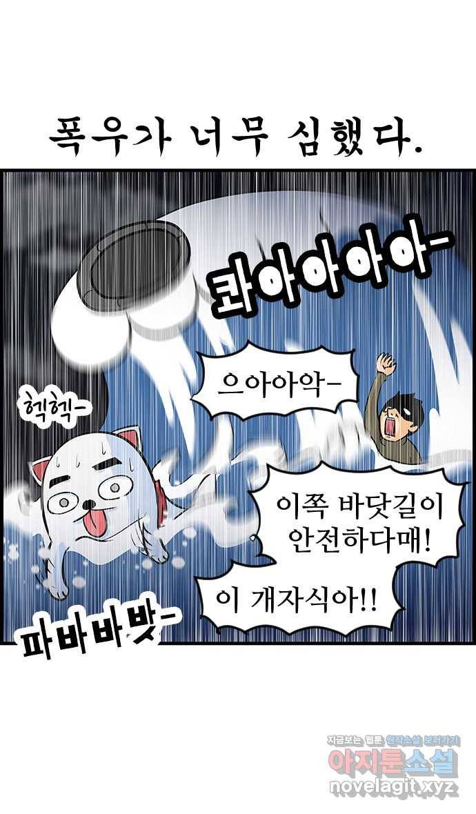 쿠쿠쿠쿠 10화 은밀하개 위대하개 6