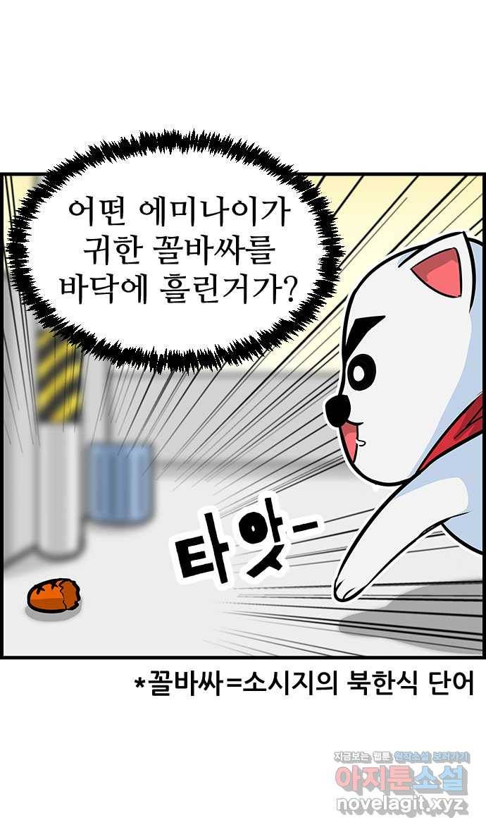 쿠쿠쿠쿠 10화 은밀하개 위대하개 9