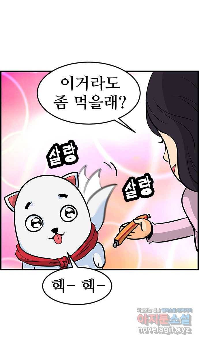 쿠쿠쿠쿠 10화 은밀하개 위대하개 16