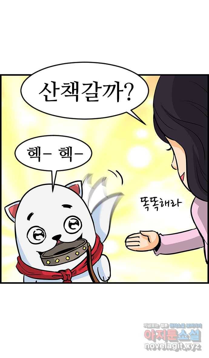 쿠쿠쿠쿠 10화 은밀하개 위대하개 20