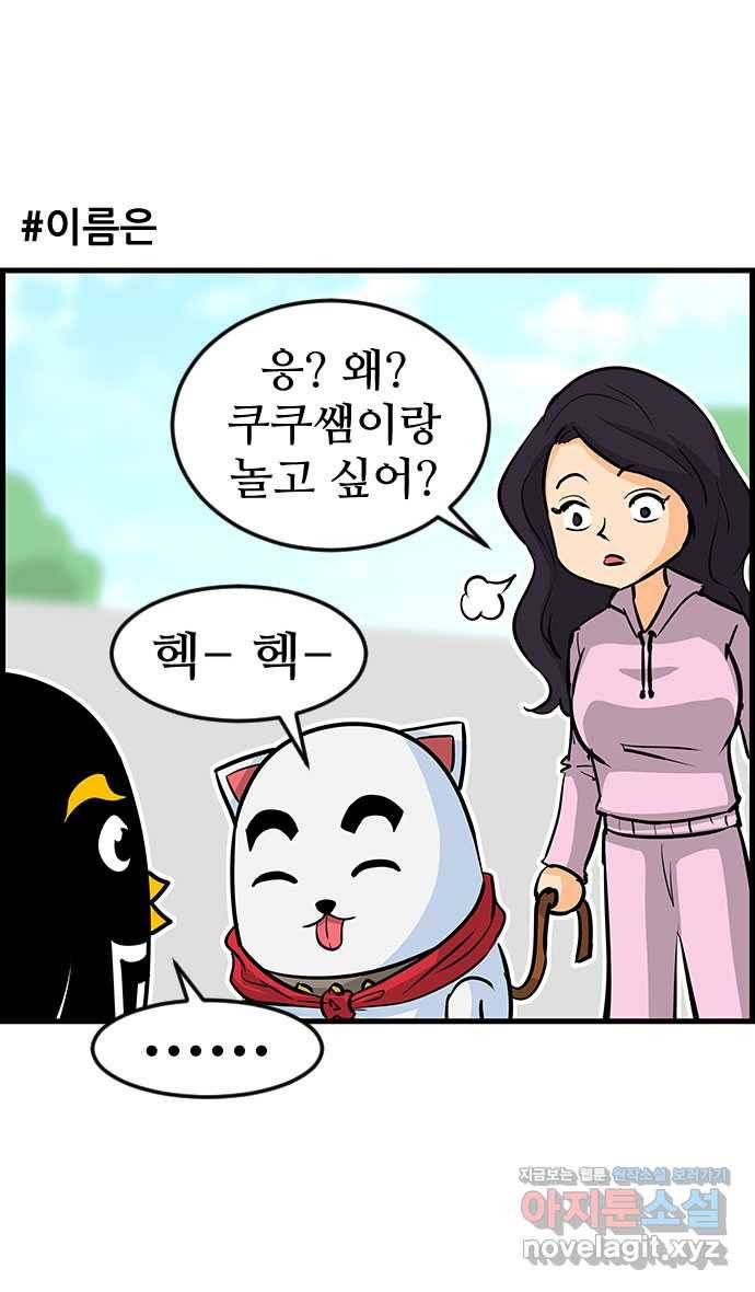 쿠쿠쿠쿠 10화 은밀하개 위대하개 27