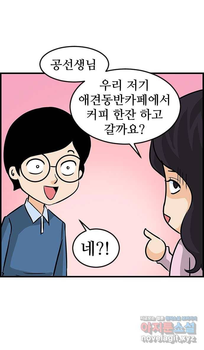쿠쿠쿠쿠 10화 은밀하개 위대하개 29