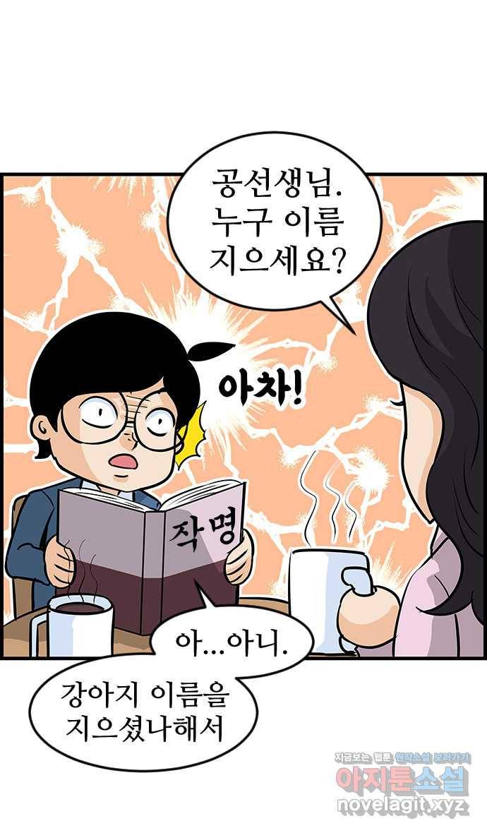 쿠쿠쿠쿠 10화 은밀하개 위대하개 31