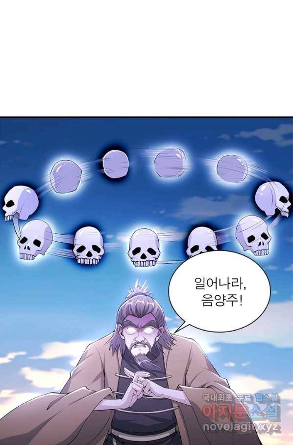 역천사신 230화 1