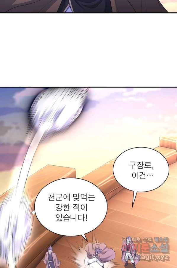 역천사신 230화 2