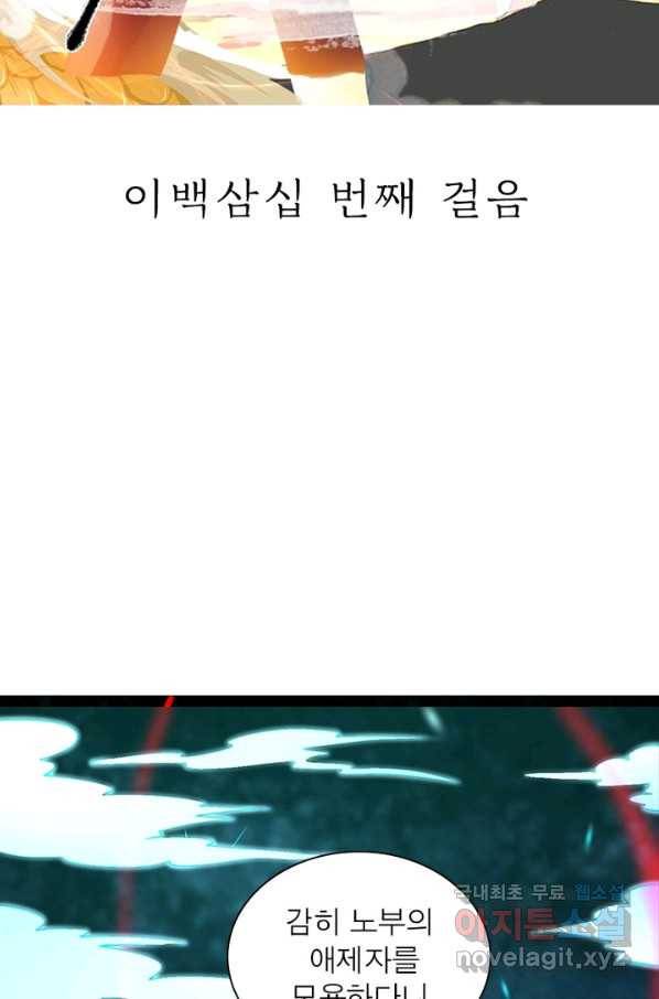역천사신 230화 8