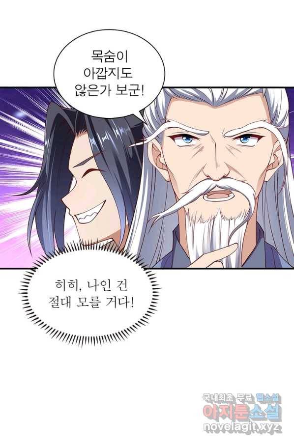 역천사신 230화 10