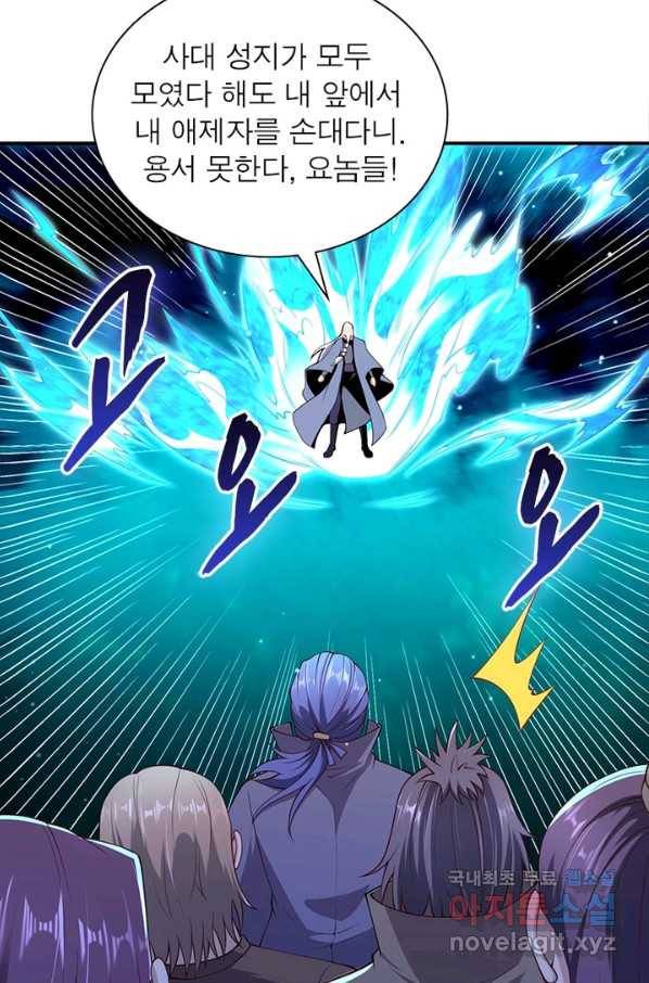 역천사신 230화 14