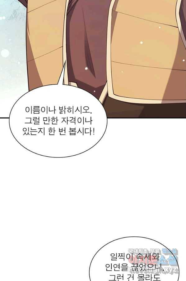 역천사신 230화 20