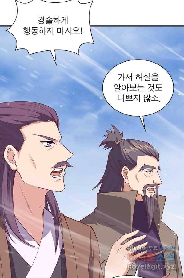 역천사신 230화 25