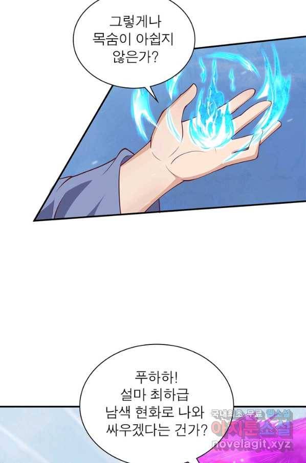 역천사신 230화 30
