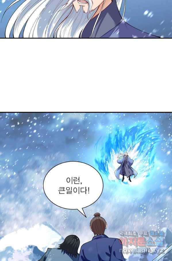 역천사신 230화 52