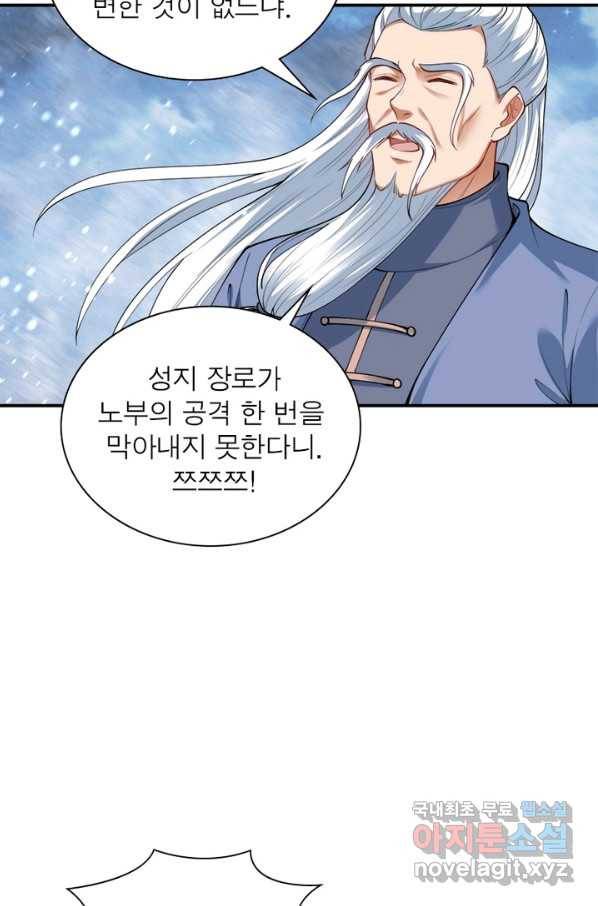 역천사신 230화 68