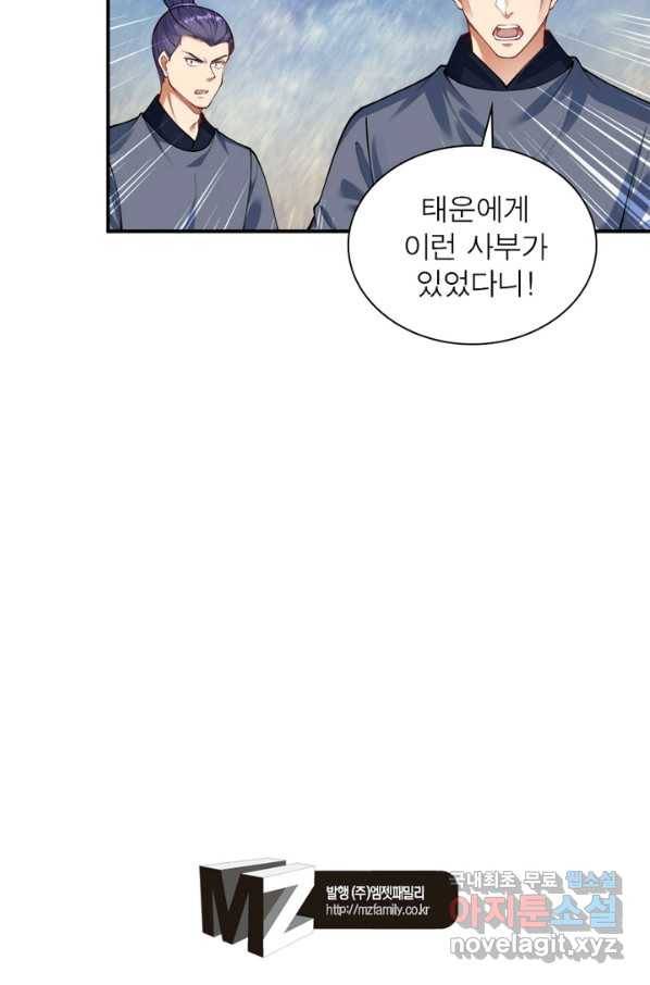 역천사신 230화 70