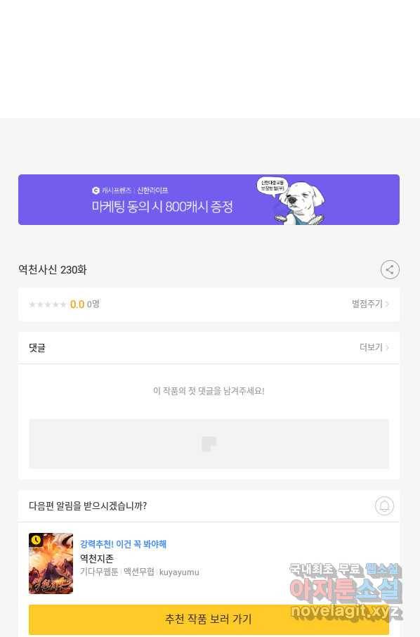 역천사신 230화 71