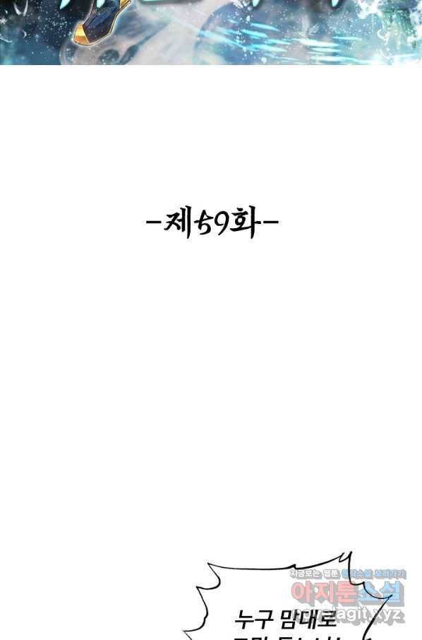 100만 년 만에 귀환하다 59화 2