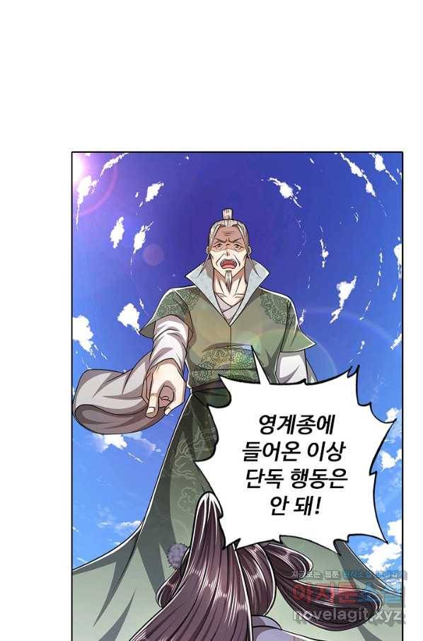 100만 년 만에 귀환하다 59화 5