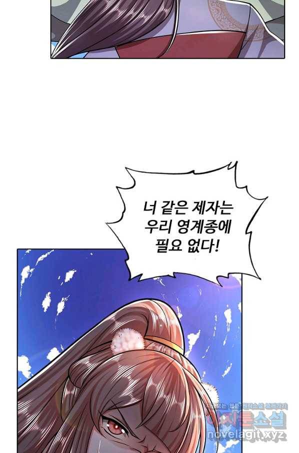 100만 년 만에 귀환하다 59화 6